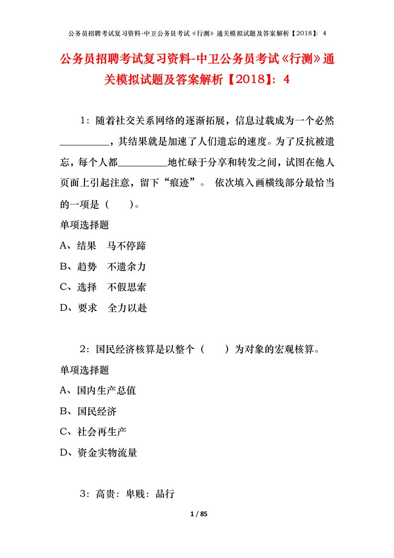 公务员招聘考试复习资料-中卫公务员考试行测通关模拟试题及答案解析20184