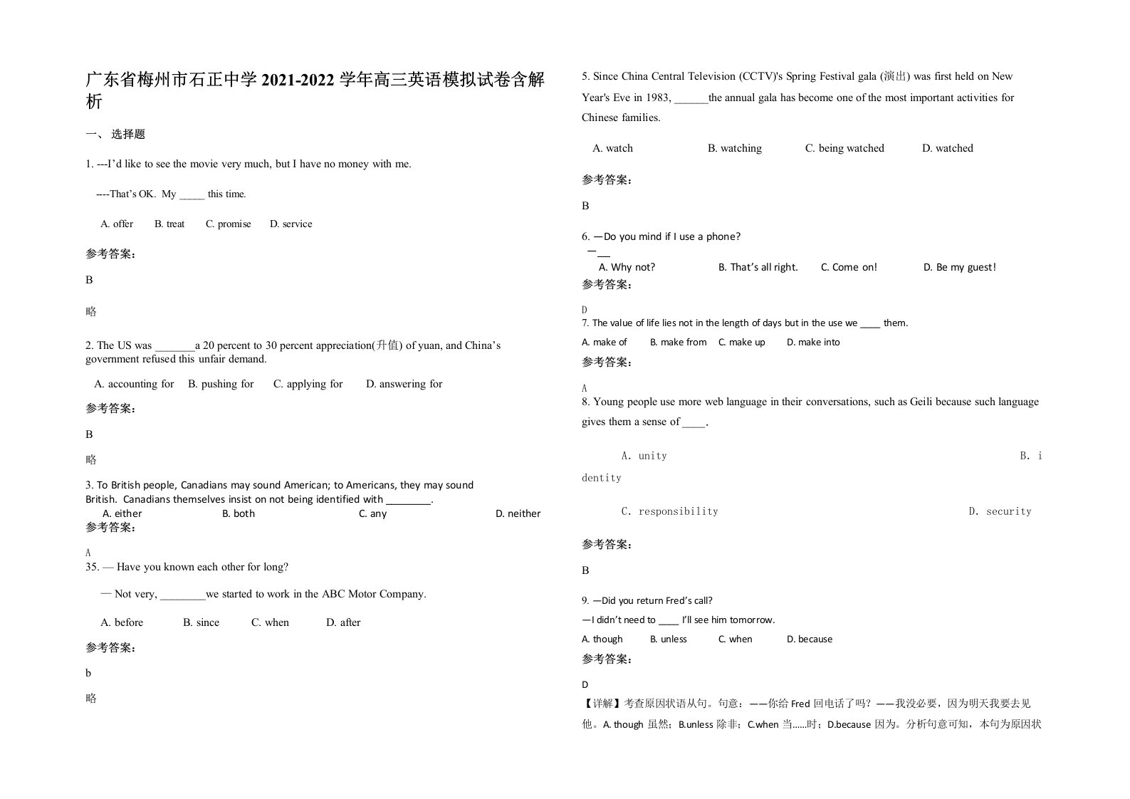 广东省梅州市石正中学2021-2022学年高三英语模拟试卷含解析