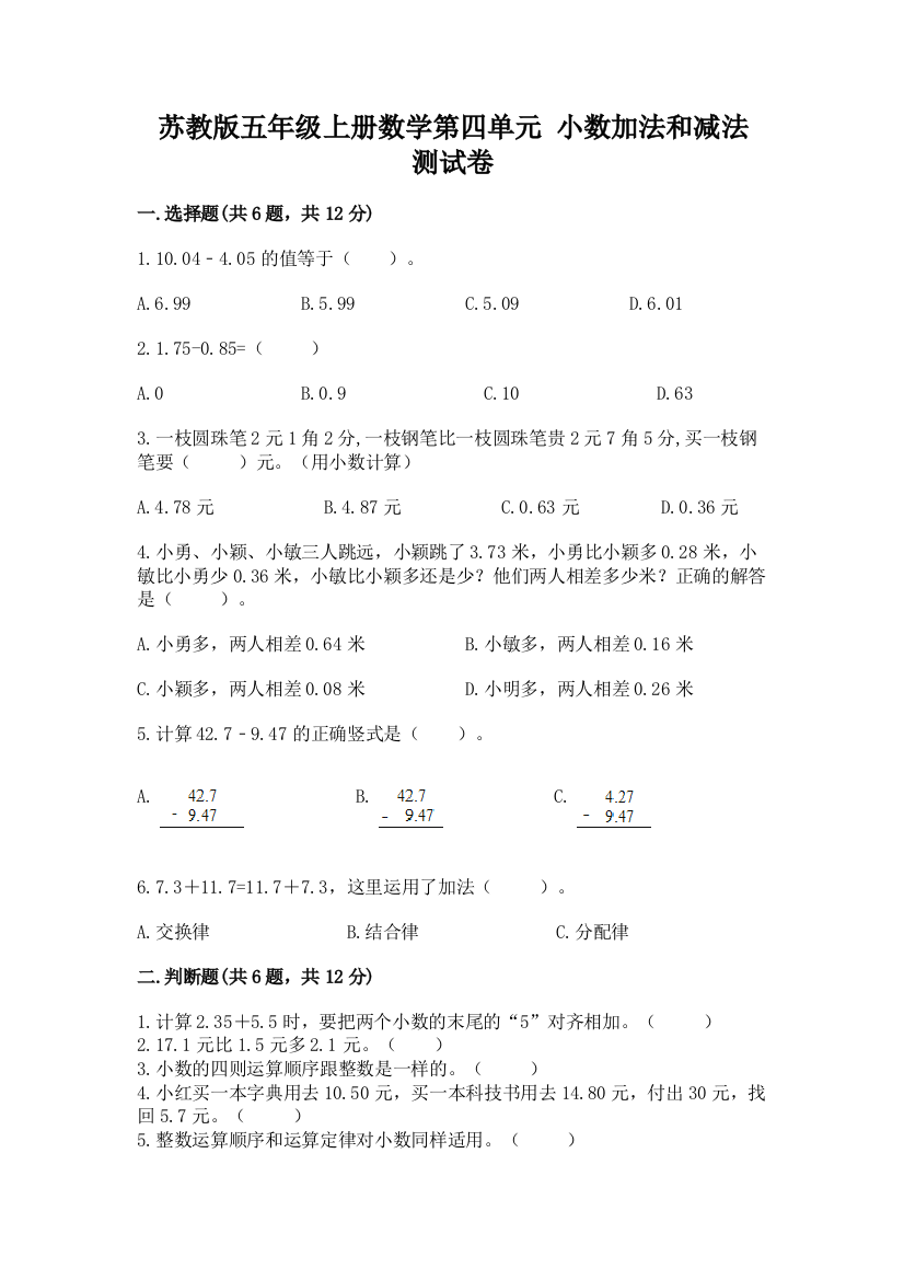 苏教版五年级上册数学第四单元