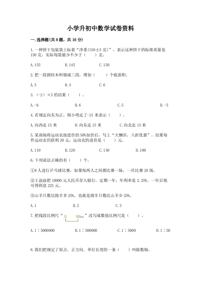 小学升初中数学试卷资料含答案（研优卷）