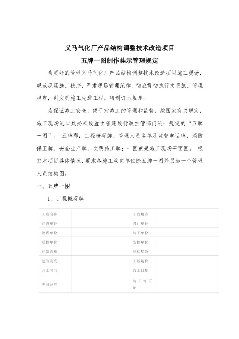 五牌一图规范化挂示管理规定