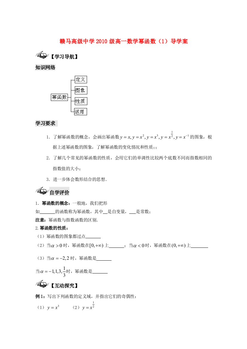 江苏省赣马高级中学10-11学年高一数学