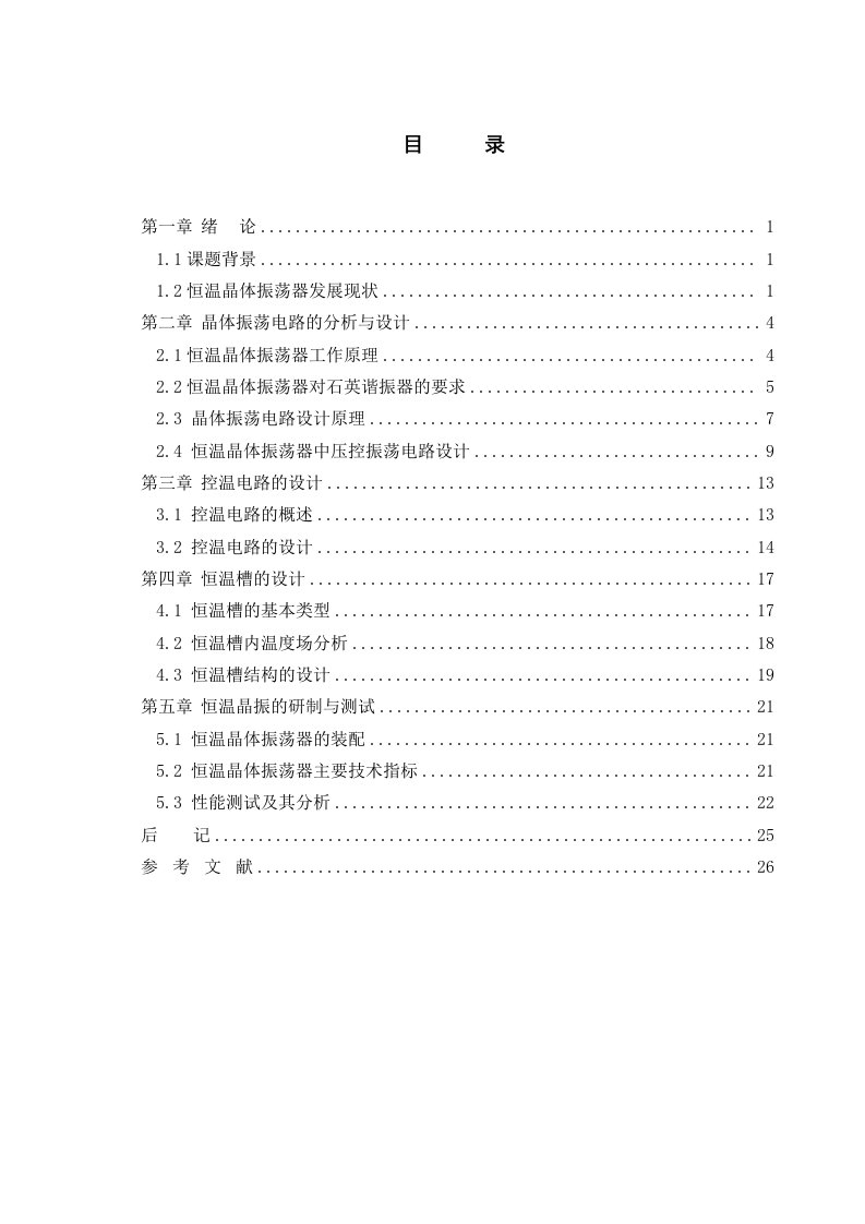 小型高稳恒温晶体振荡器