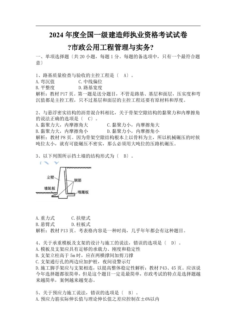 2024年一级建造师考试《市政工程》真题答案及解析