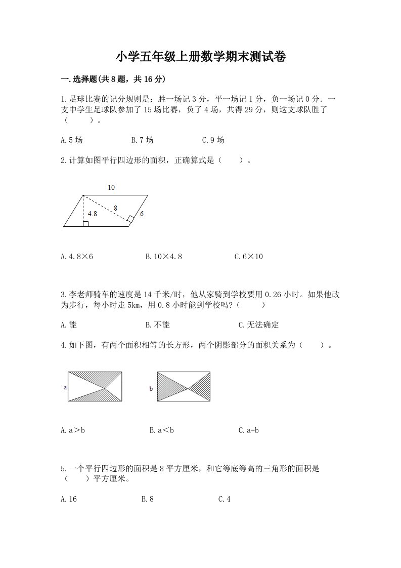 小学五年级上册数学期末测试卷含答案【a卷】