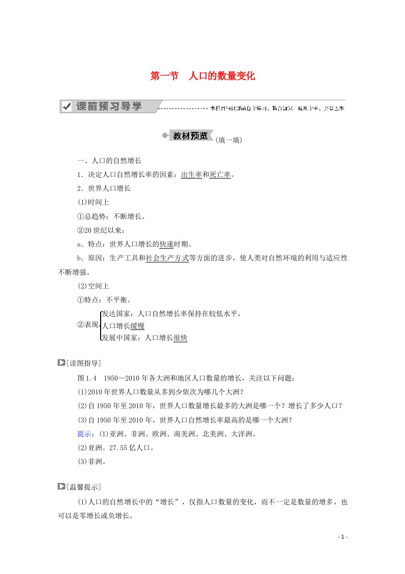 2020_2021学年高中地理第一章人口的变化第一节人口的数量变化学案新人教版必修2