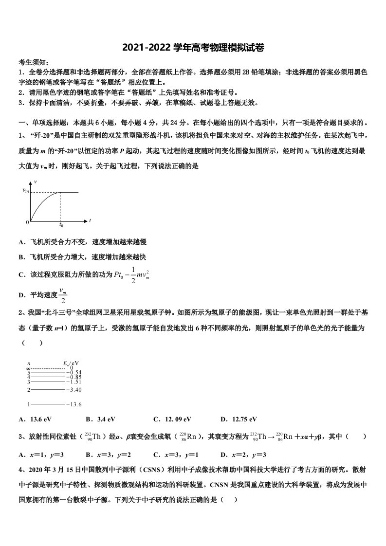 2021-2022学年海南省儋州市八一中学高三最后一模物理试题含解析