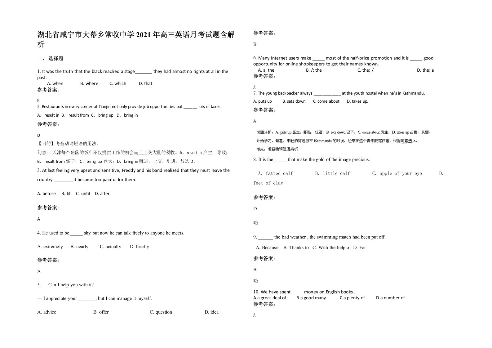 湖北省咸宁市大幕乡常收中学2021年高三英语月考试题含解析