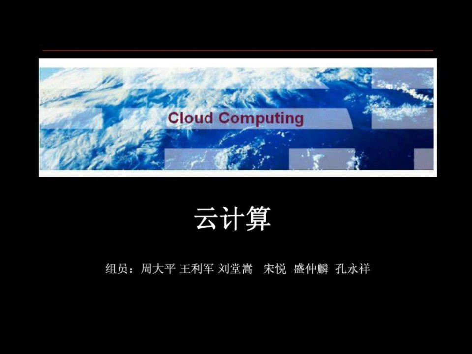 云计算是什么_1636328633.ppt