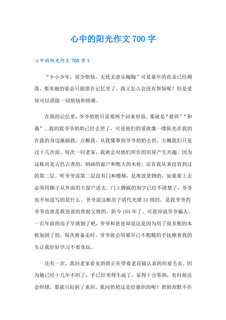 心中的阳光作文700字