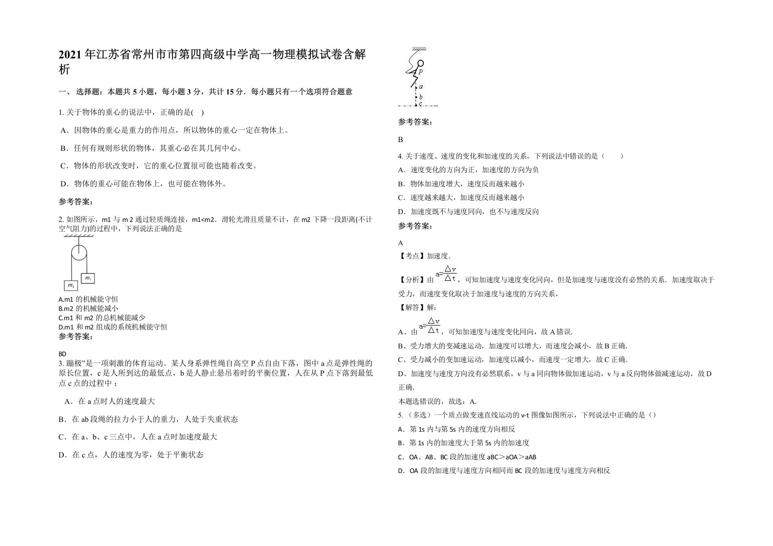 2021年江苏省常州市市第四高级中学高一物理模拟试卷含解析