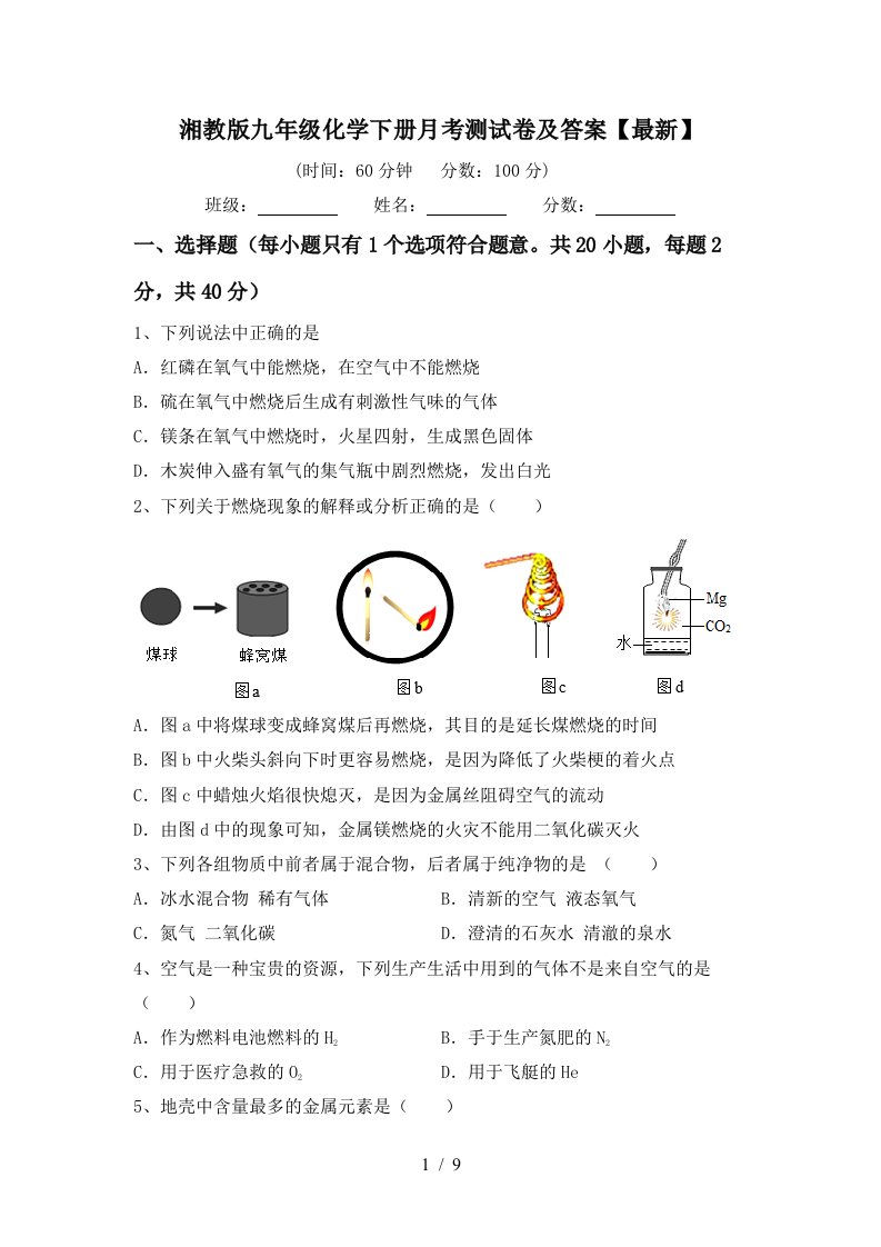 湘教版九年级化学下册月考测试卷及答案最新