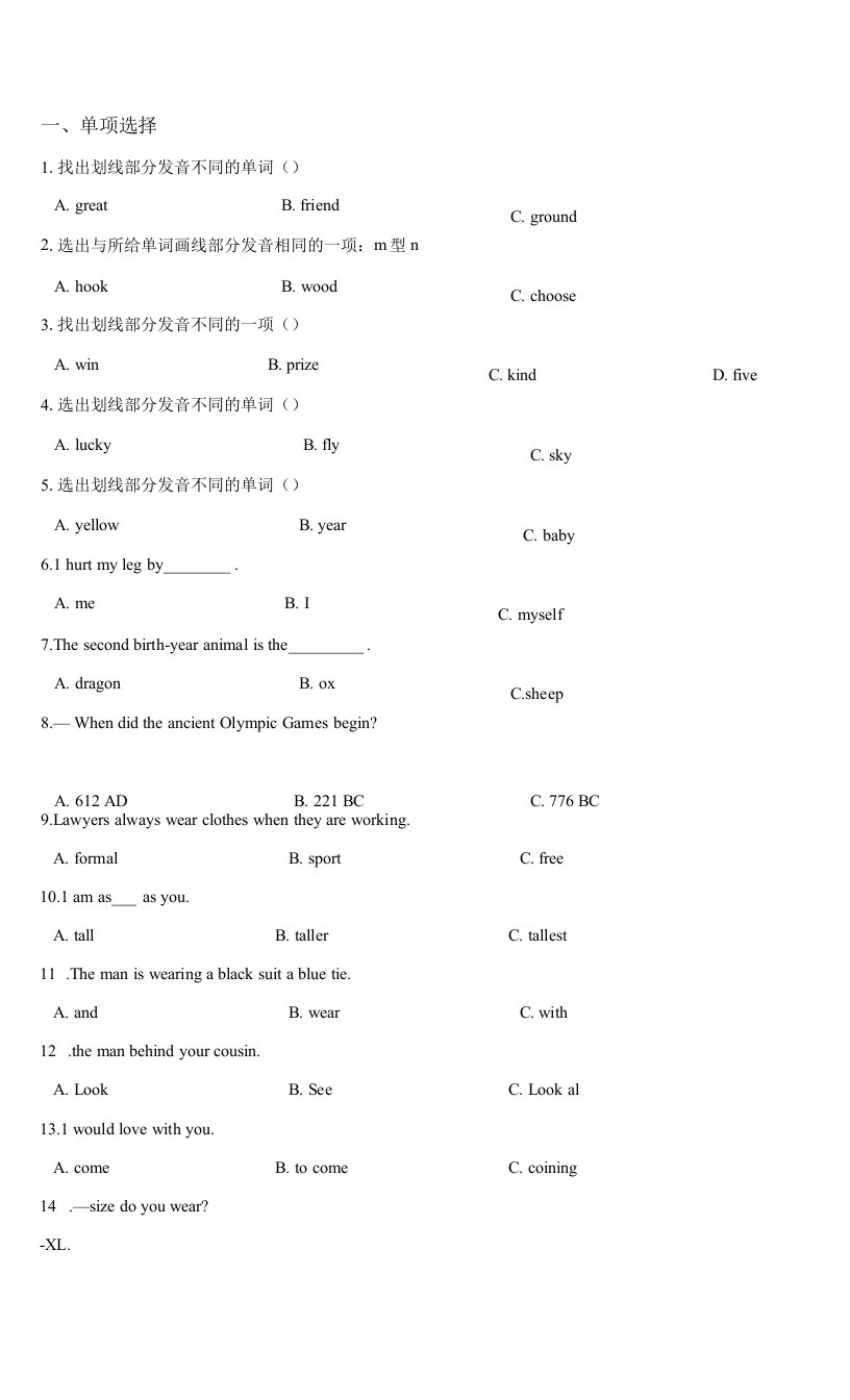 英语小升初模拟试卷含答案