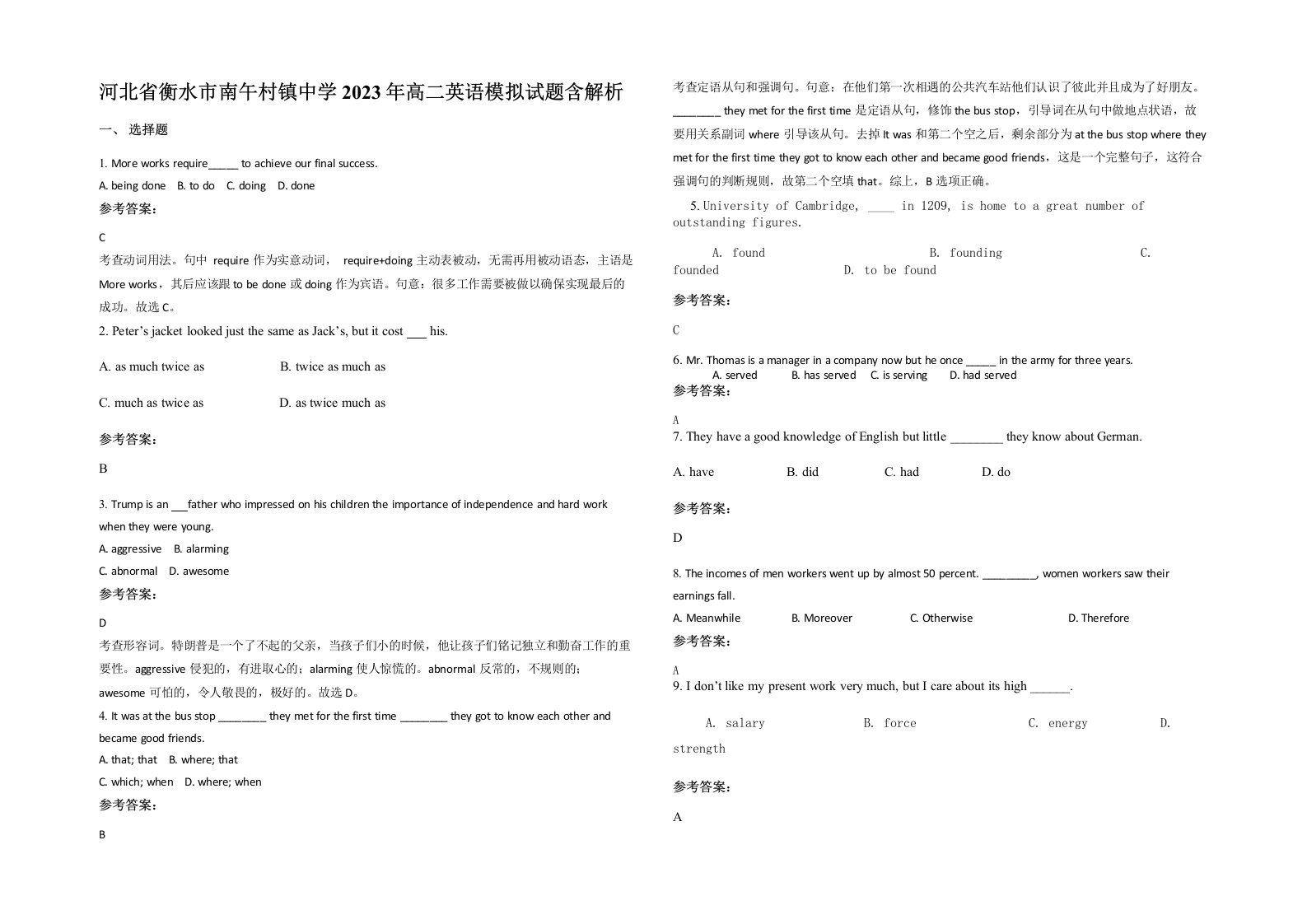 河北省衡水市南午村镇中学2023年高二英语模拟试题含解析