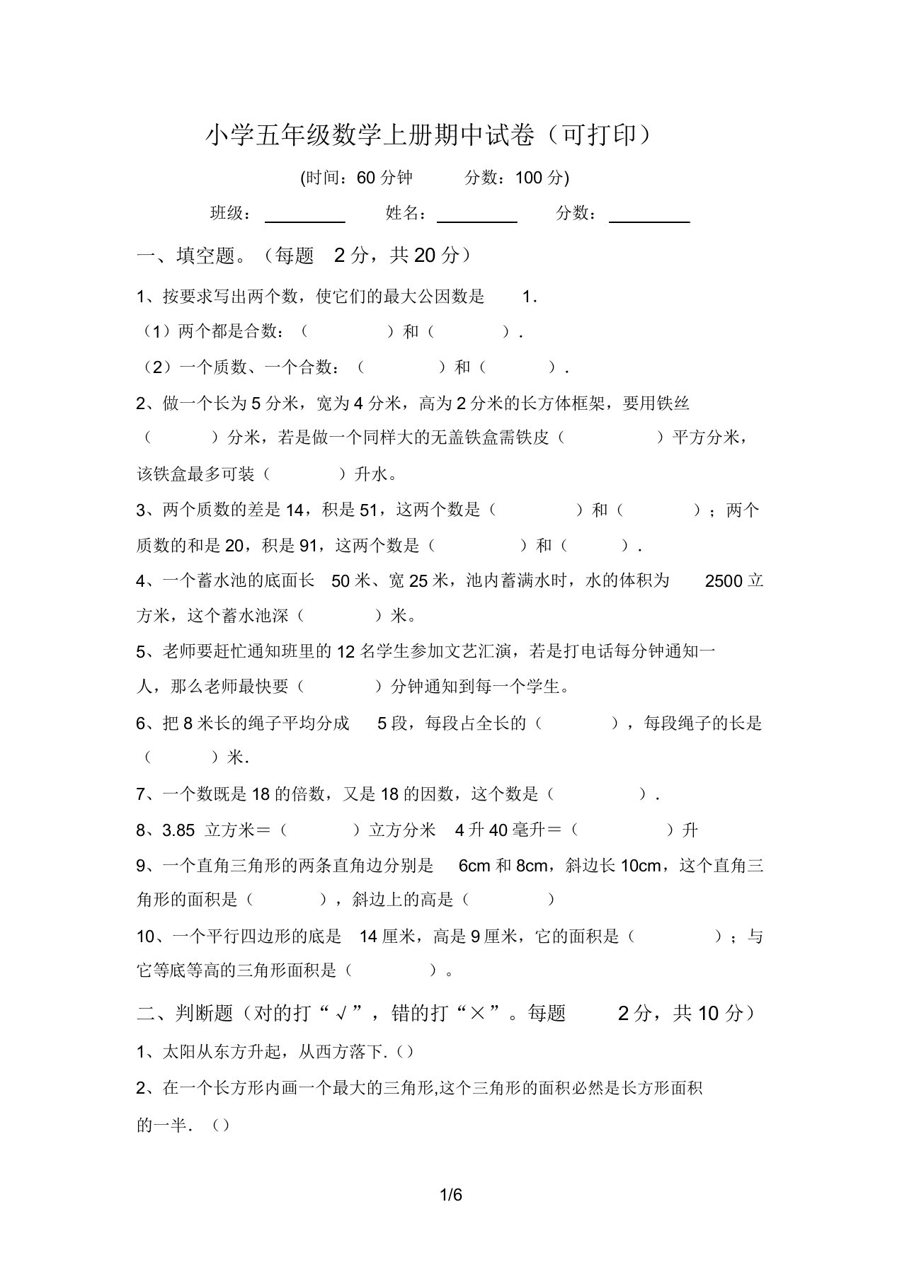 小学五年级数学上册期中试卷(可打印)