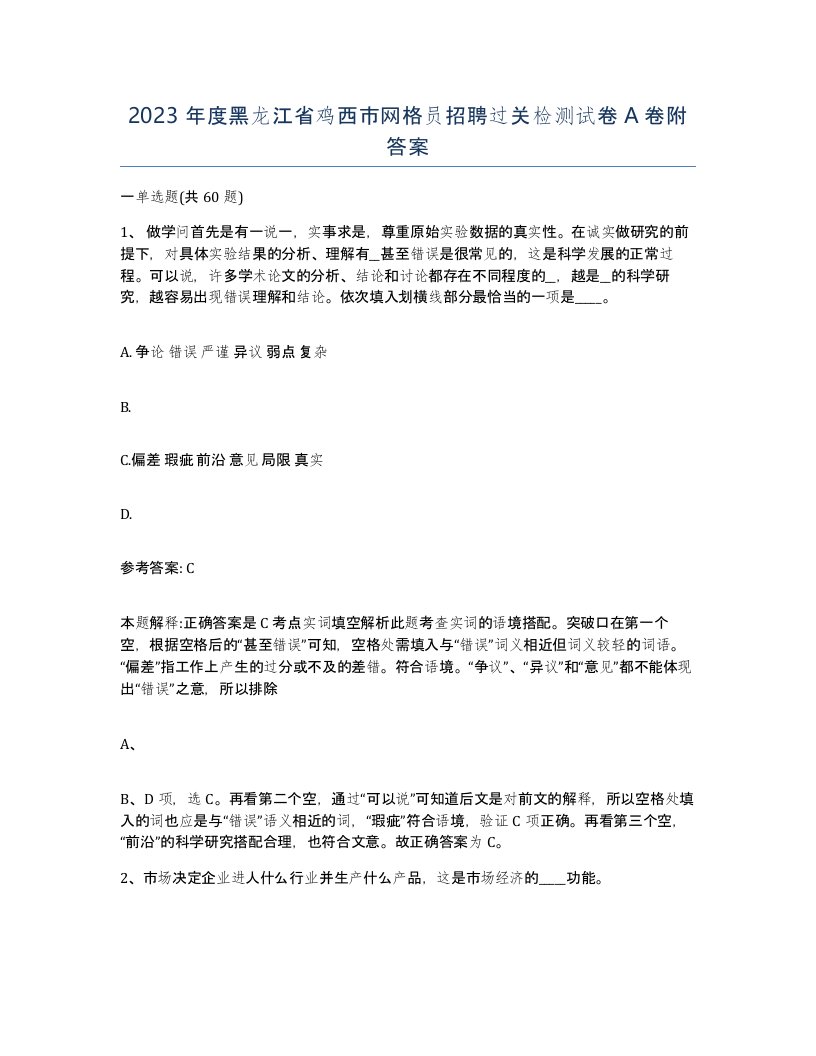 2023年度黑龙江省鸡西市网格员招聘过关检测试卷A卷附答案