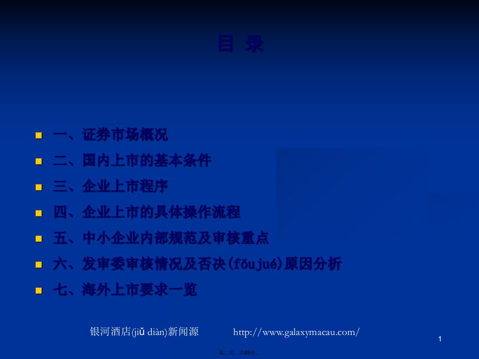 企业上市条件程序详细流程与案例教程文件