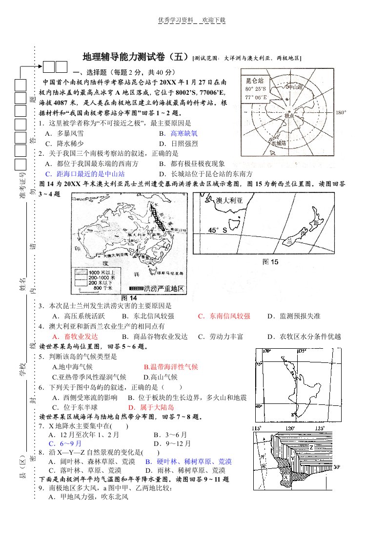 高三一轮复习区域地理训练题大洋洲极地地区部分