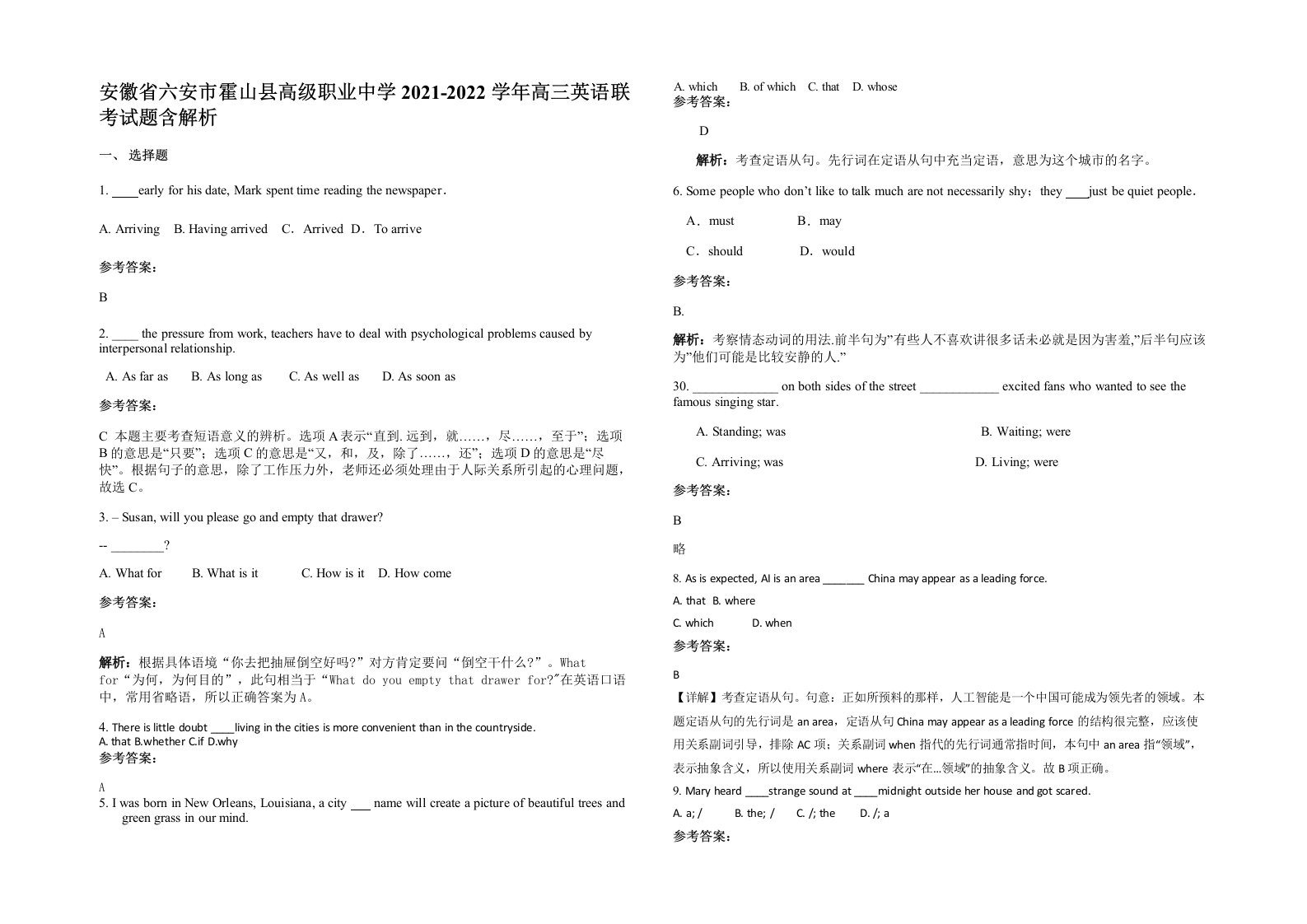 安徽省六安市霍山县高级职业中学2021-2022学年高三英语联考试题含解析