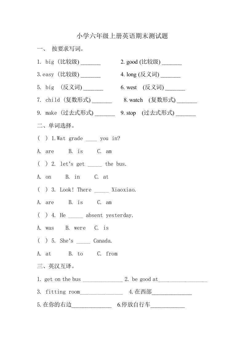 小学六年级上册英语期末测试题