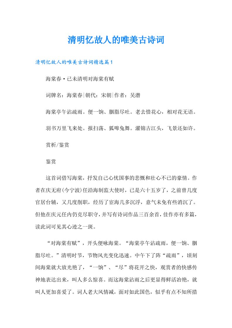 清明忆故人的唯美古诗词