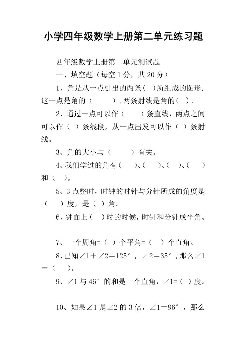 小学四年级数学上册第二单元练习题