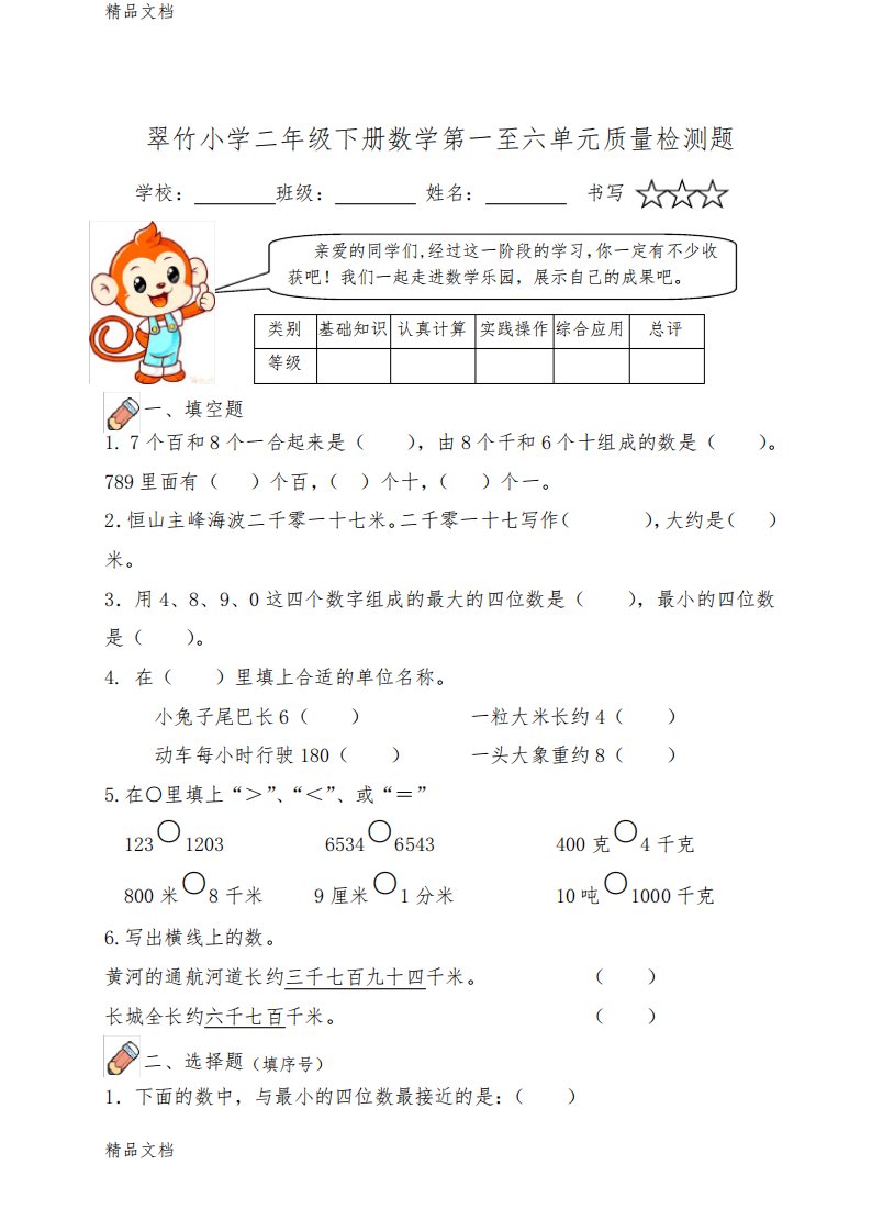 鲁教版小学数学二年级下册1-6单元质量检测题教案资料