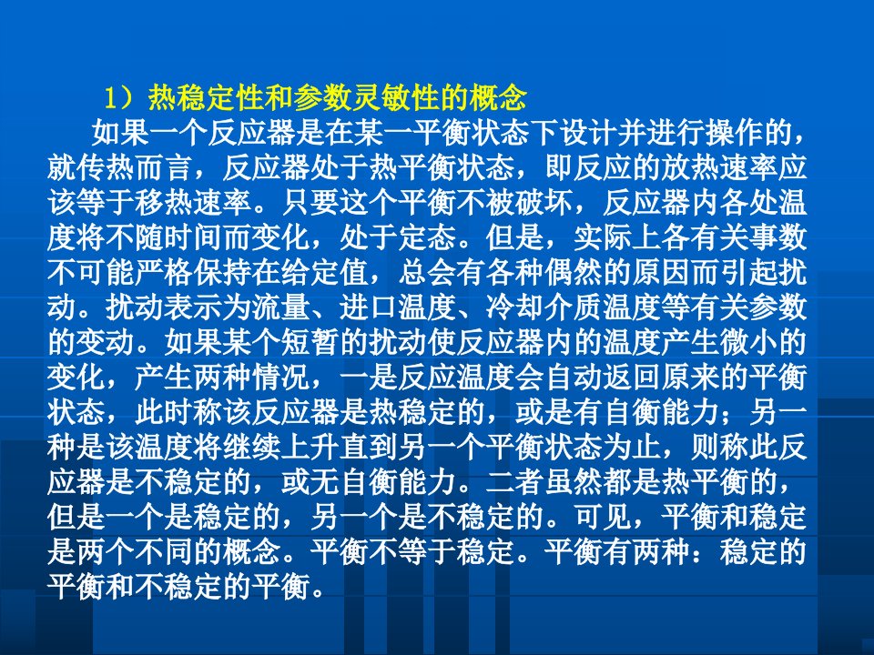 最新反应工程课件第三章2PPT课件