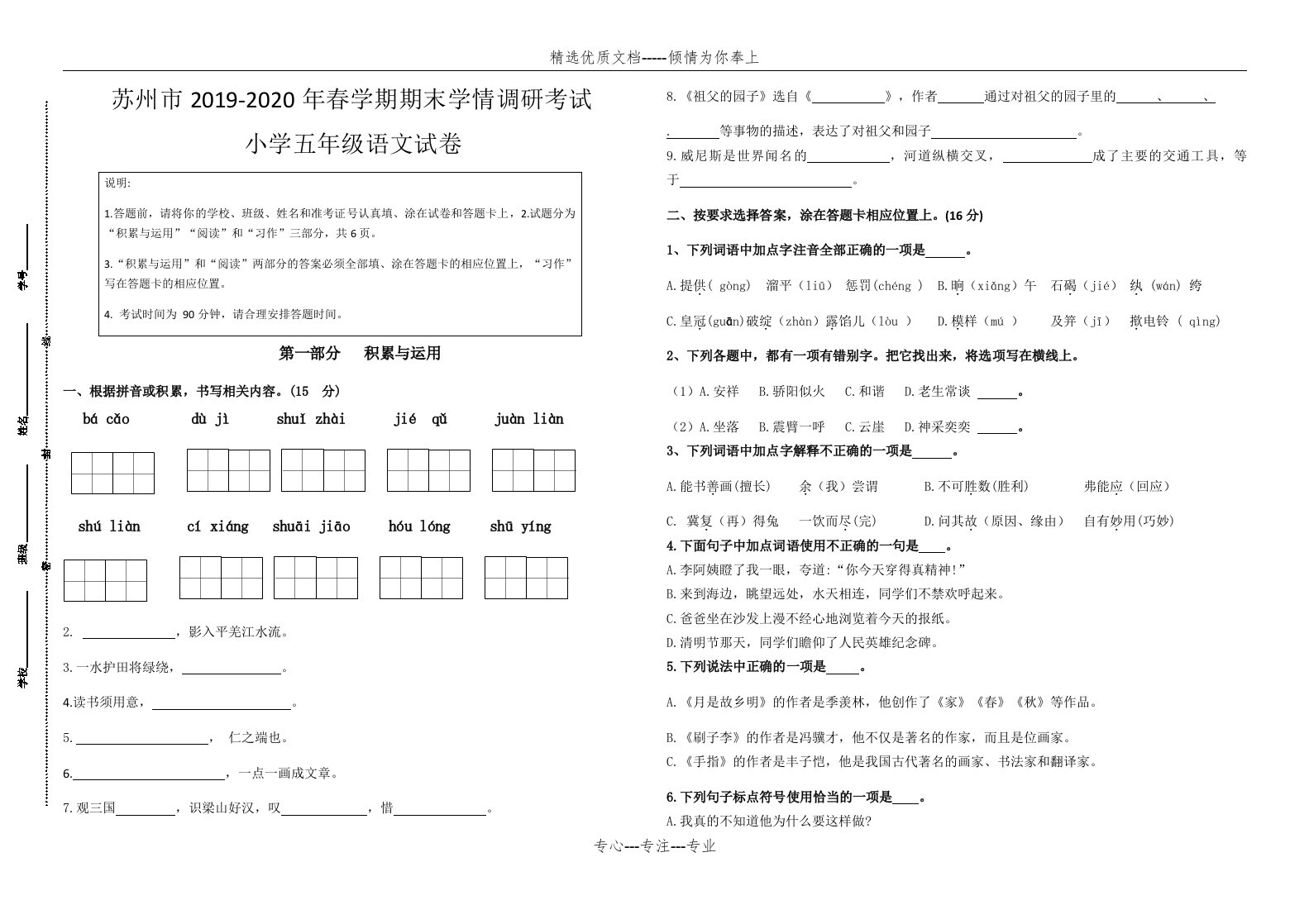 苏州市2019-2020春学期期末学情调研五年级语文试卷(共4页)