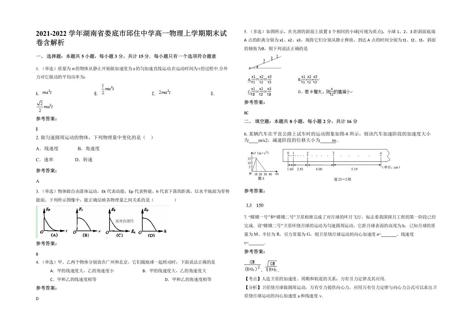 2021-2022学年湖南省娄底市邱住中学高一物理上学期期末试卷含解析