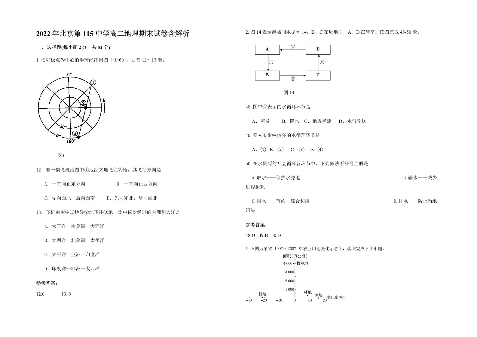 2022年北京第115中学高二地理期末试卷含解析