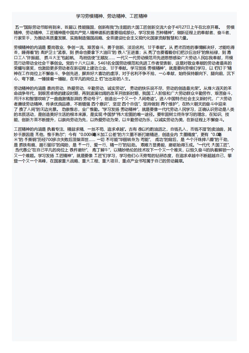 学习劳模精神劳动精神工匠精神