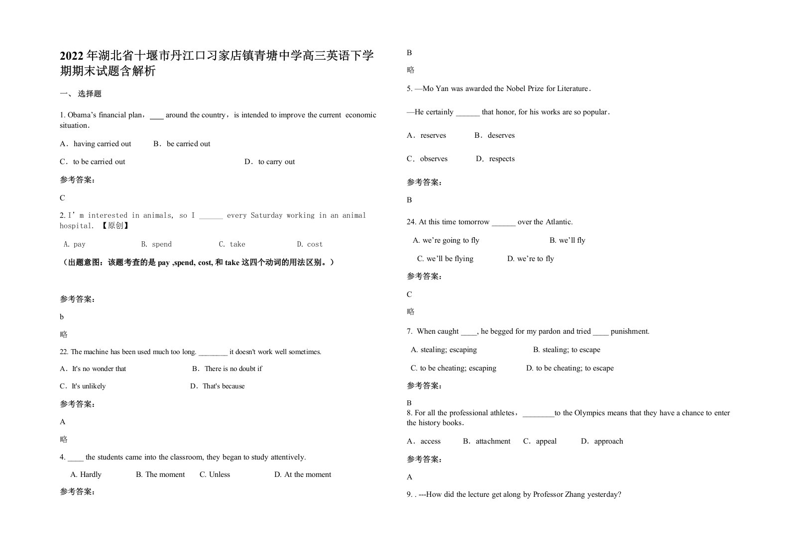 2022年湖北省十堰市丹江口习家店镇青塘中学高三英语下学期期末试题含解析