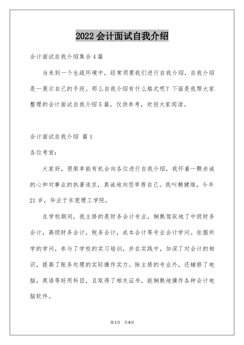 2022会计面试自我介绍_29