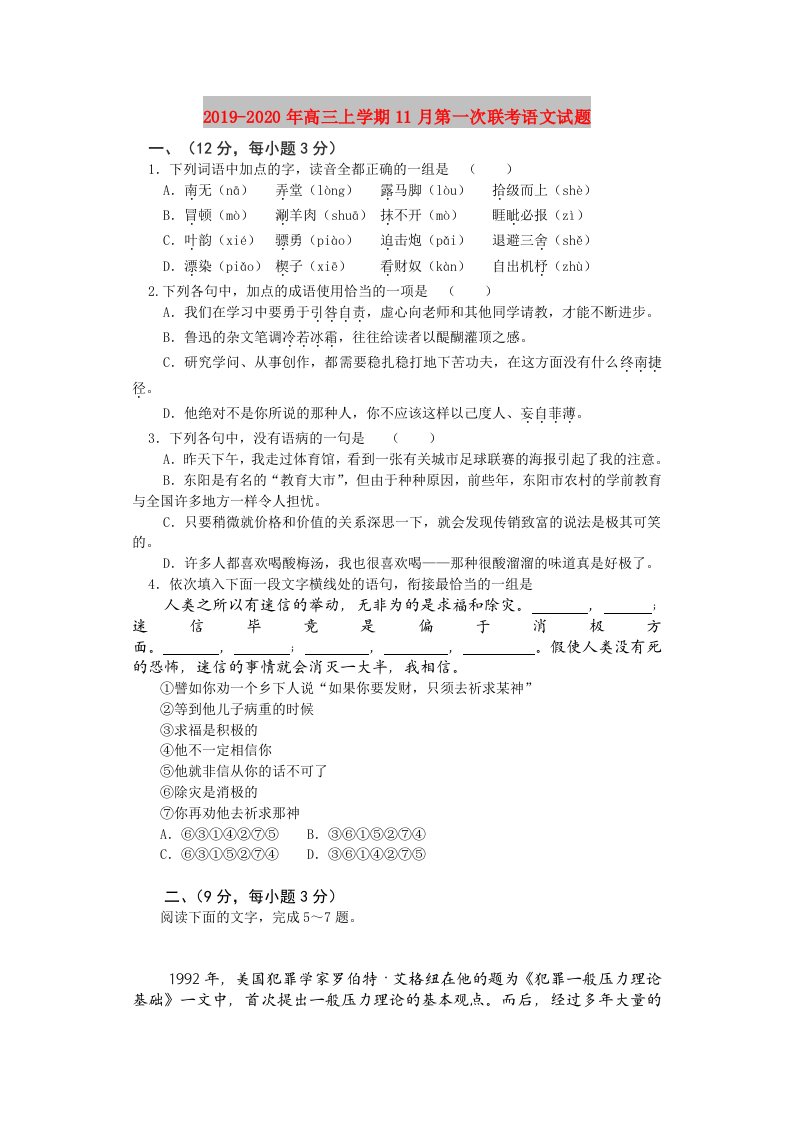 2019-2020年高三上学期11月第一次联考语文试题