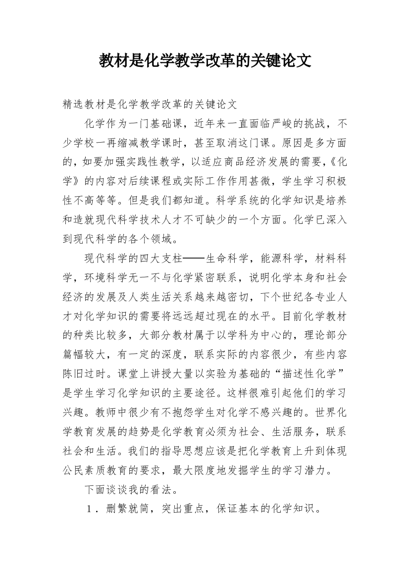 教材是化学教学改革的关键论文