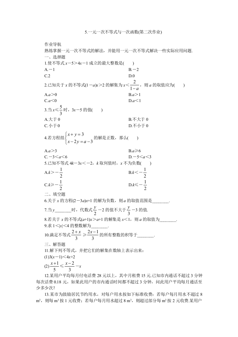 【小学中学教育精选】【小学中学教育精选】(第二次作业)－作业导航