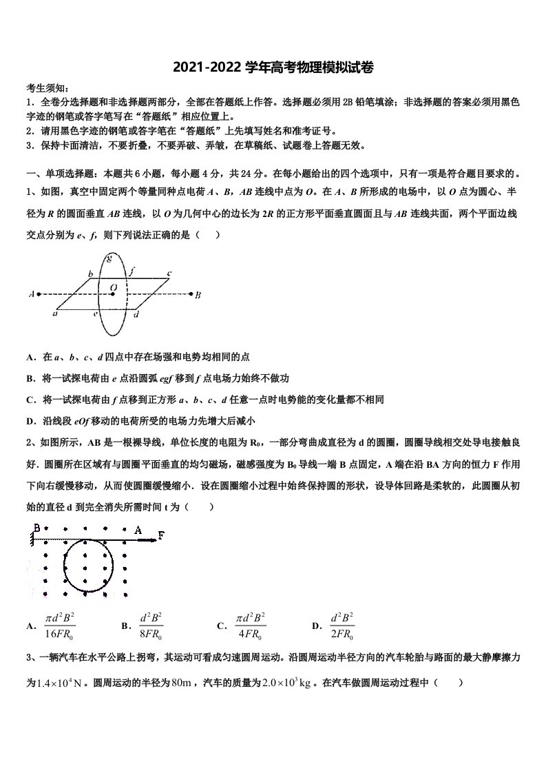 2022届江苏省金陵中学高三第六次模拟考试物理试卷含解析