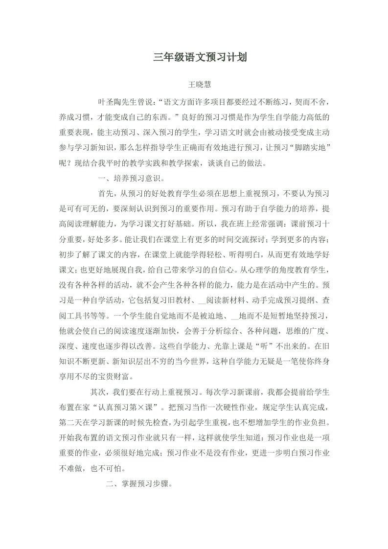 小学三年级语文预习方案