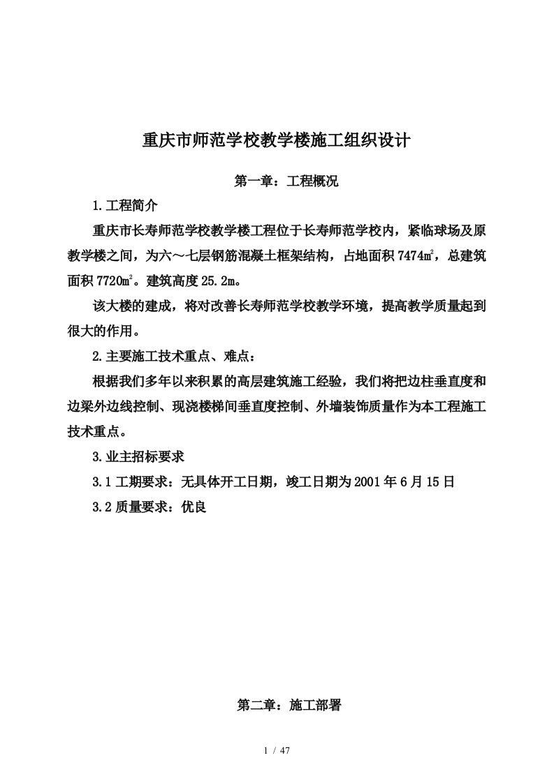 重庆师范学校教学楼施工设计说明