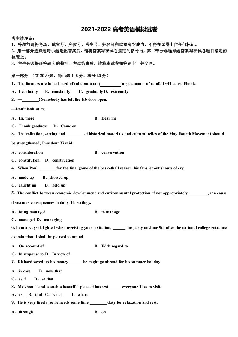 广东省云浮市新兴县第一中学2021-2022学年高三下学期第五次调研考试英语试题含答案