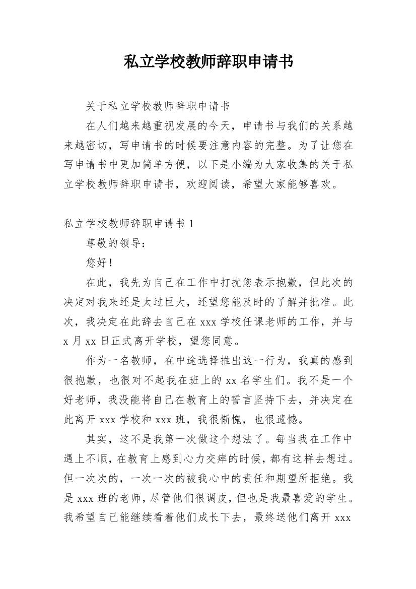 私立学校教师辞职申请书_3