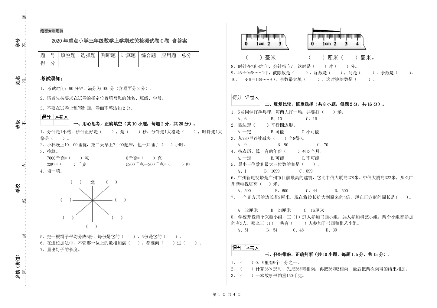 2020年重点小学三年级数学上学期过关检测试卷C卷-含答案