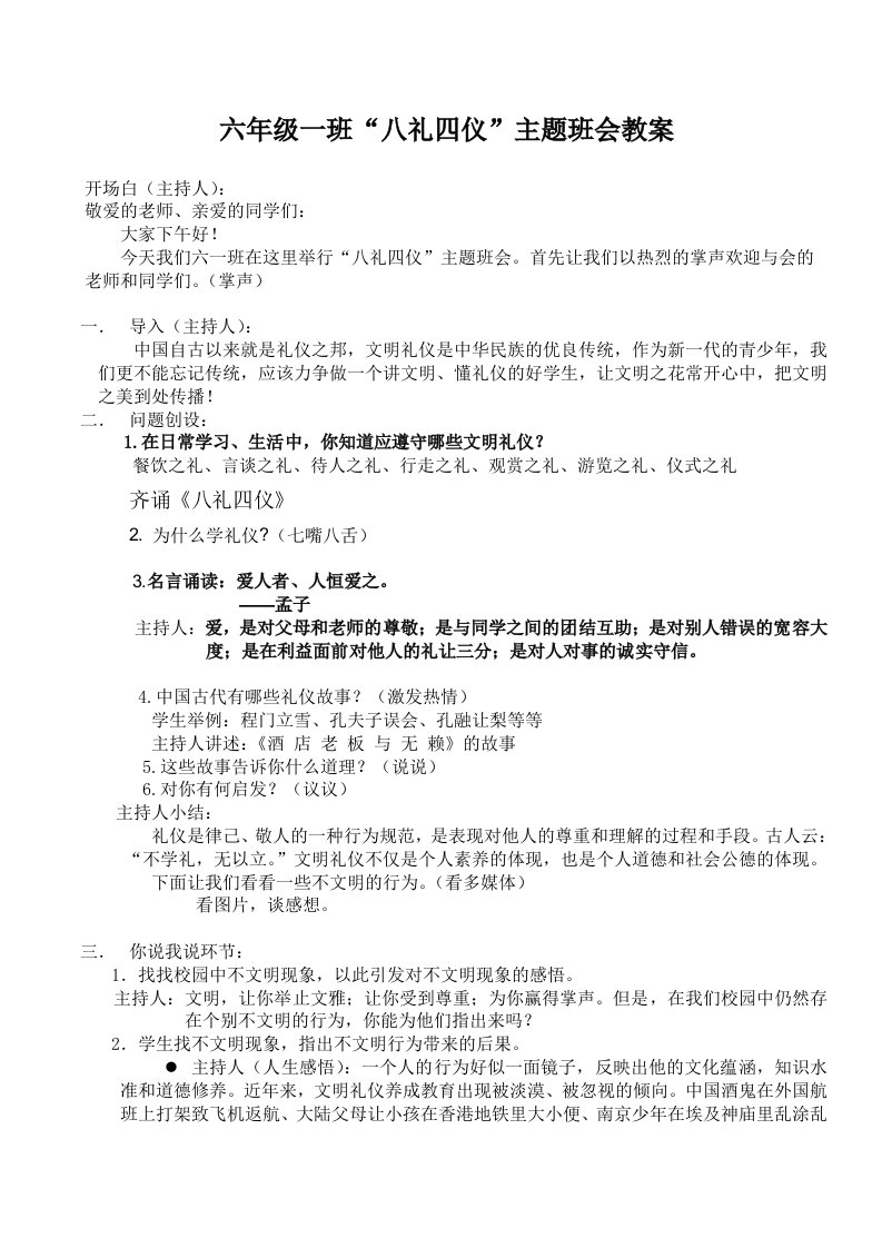 六年级一班“八礼四仪”主题班会教案