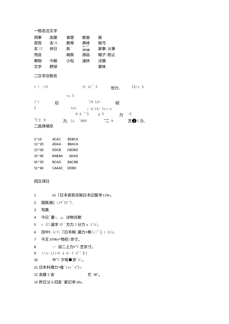 学位日语考试复习题答案