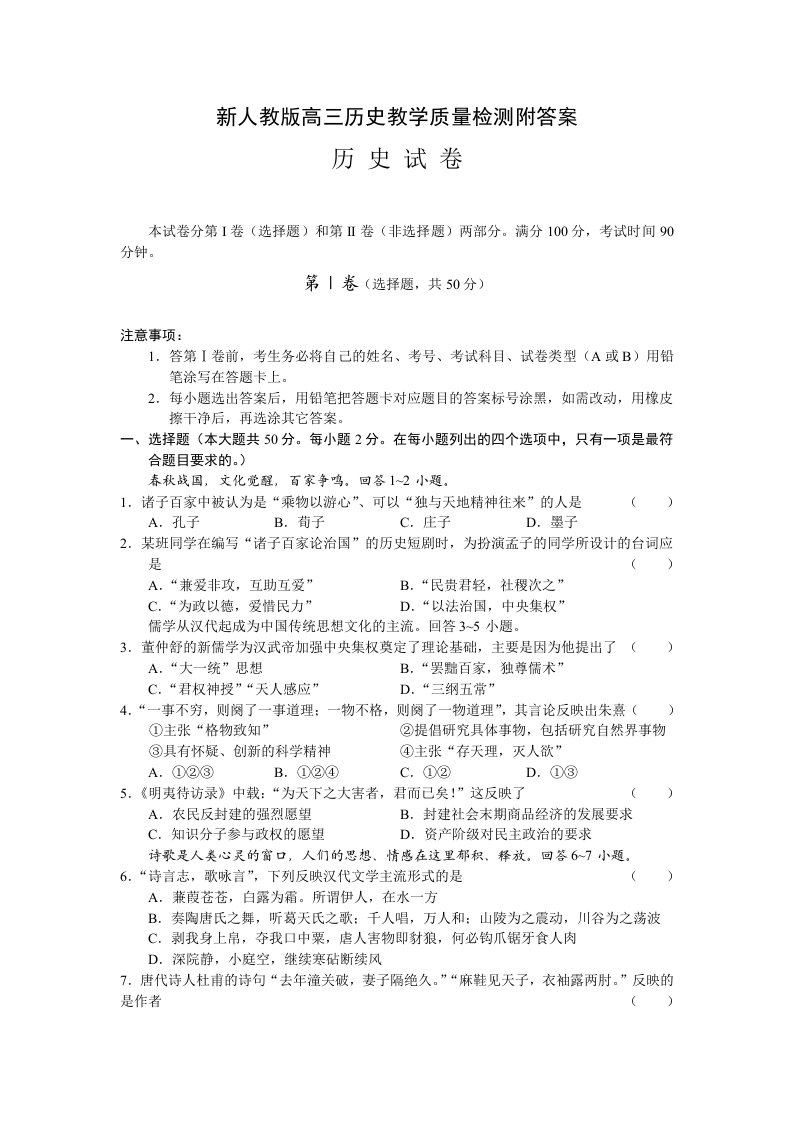 新人教版高三历史教学质量检测附答案