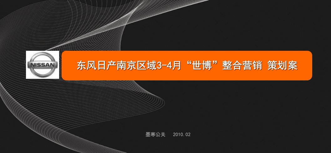 东风日产3-4月地区营销方案