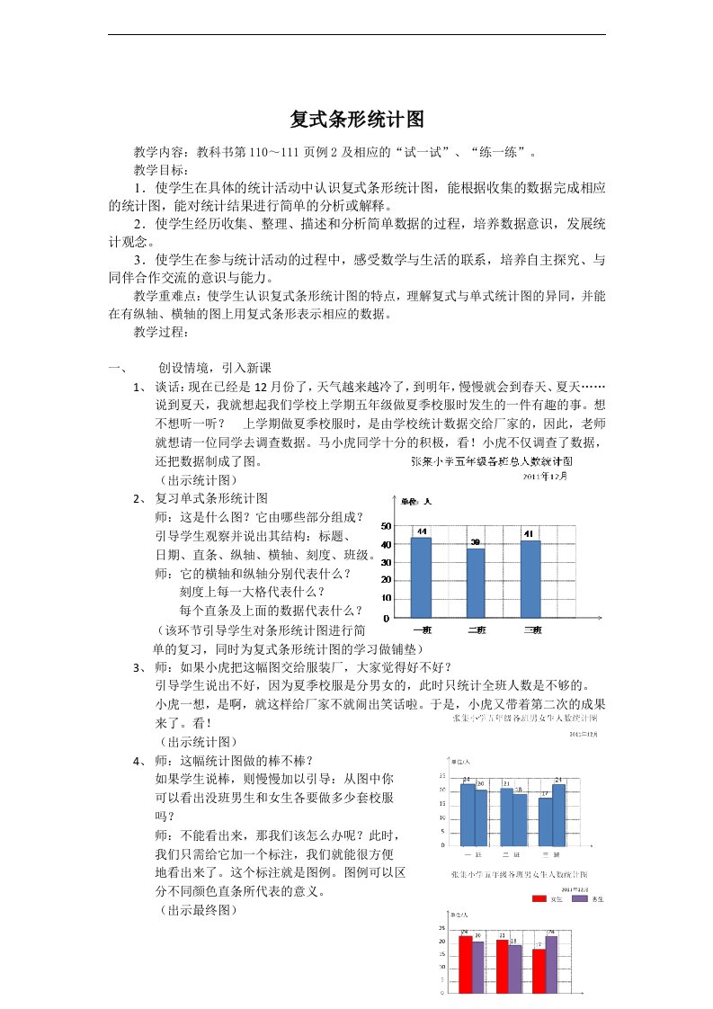 《复式条形统计图》教学设计