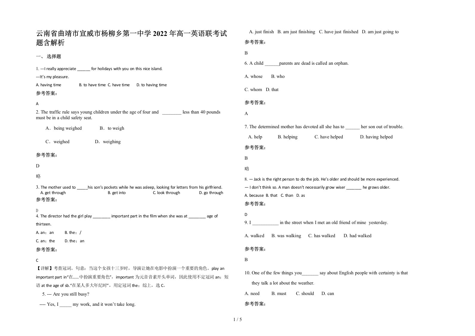 云南省曲靖市宣威市杨柳乡第一中学2022年高一英语联考试题含解析