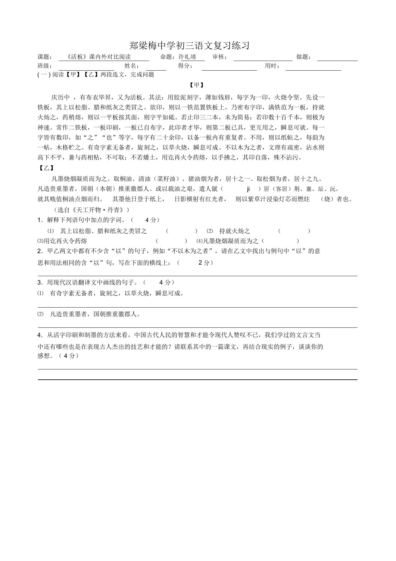 《活板》课内外比阅读练习及答案